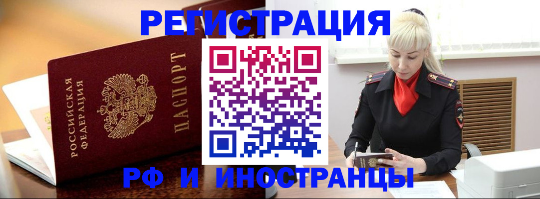 временная регистрация для всех в Дальнегорске