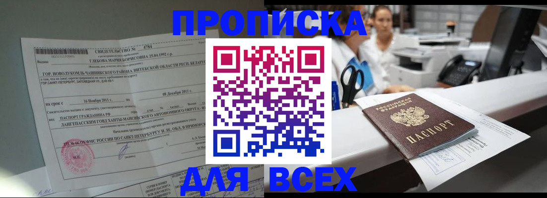 прописка в квартире в Дальнегорске
