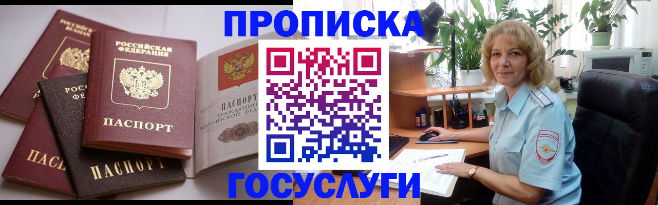 прописка 2025 в Дальнегорске